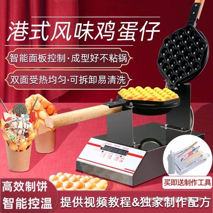Hong Kong commercial smart egg waffle machine egg waffle machine QQ egg waffle machine commercial electric heating egg waffle machine for home use