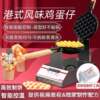 Hong Kong commercial smart egg waffle machine egg waffle machine QQ egg waffle machine commercial electric heating egg waffle machine for home use