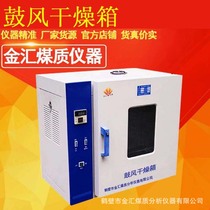 Digital display blast drying oven special for coal testing complete set of laboratory equipment factory direct sales