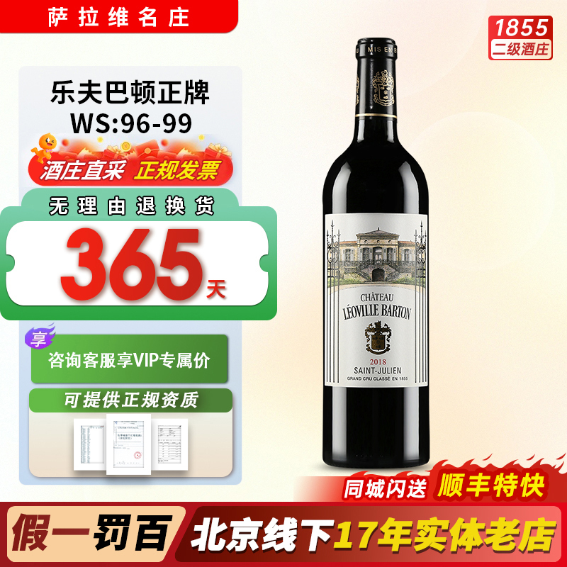 2018 Leoville Barton Estate Grand Vin Red Wine 1855 Medoc Second Cru Class 750ml*1 Bottle
