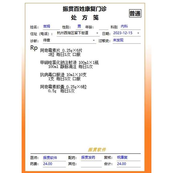 새로운 전자 처방 소프트웨어 Zhenguan 소형 중국어 및 서양 의학 외래 환자 클리닉 가격 인쇄 약국 암호화 잠금 시스템