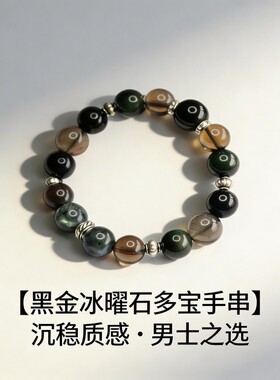 【黑金冰曜】珩钻黑曜石多宝手串10mm