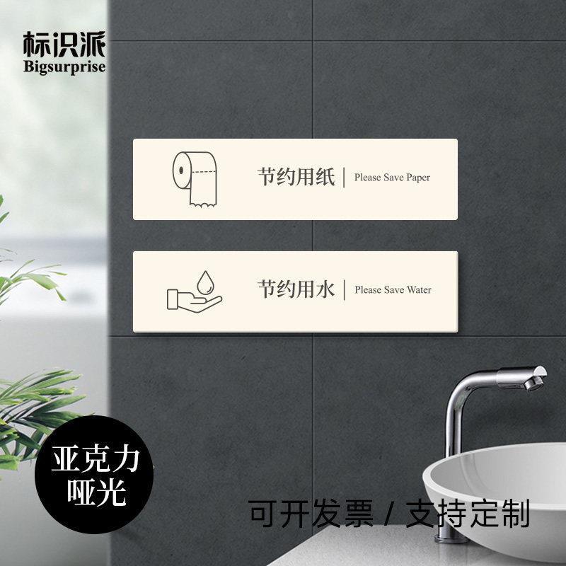 Save water and save paper in shopping mall restrooms. Warm reminder signs for company offices to save electricity.