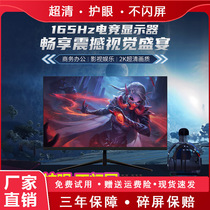 27-inch monitor HD LCD 2165 curved screen e-sports home gaming desktop computer high refresh screen