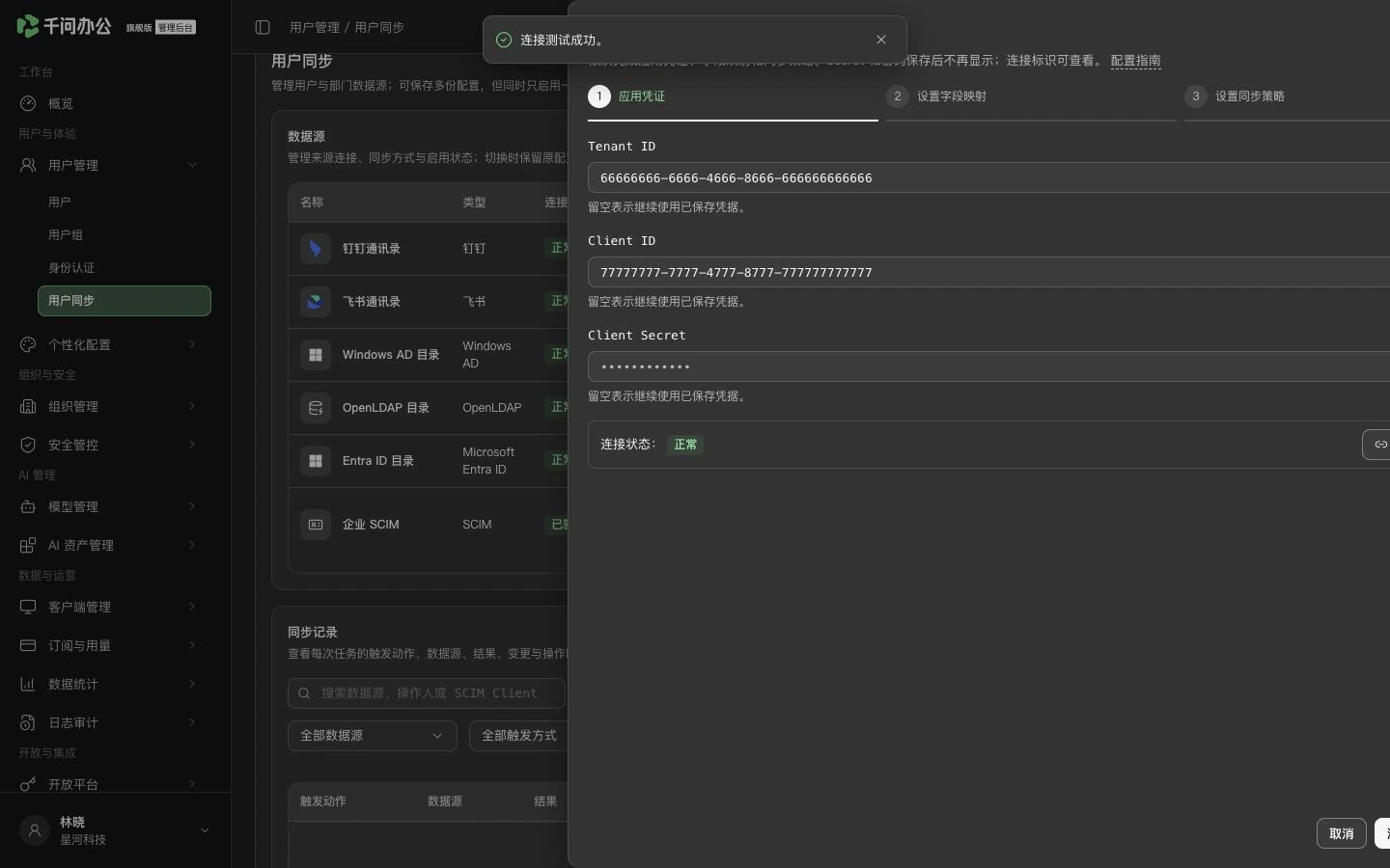 QwenWork 产品界面