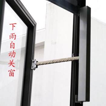Rain-sensing automatic window closer, electric window opener intelligent control, top-hung window fire and smoke exhaust equipment, skylight intelligence