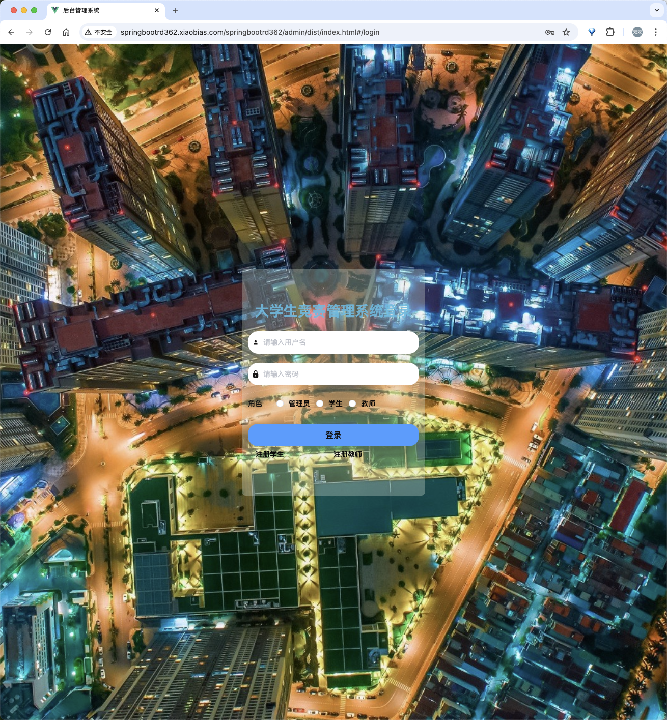基于SpringBoot的大学生竞赛管理系统