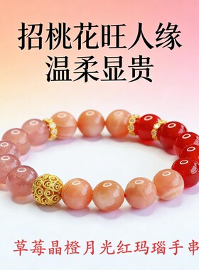 【橙月光石】珩钻草莓晶橙月光红玛瑙手串