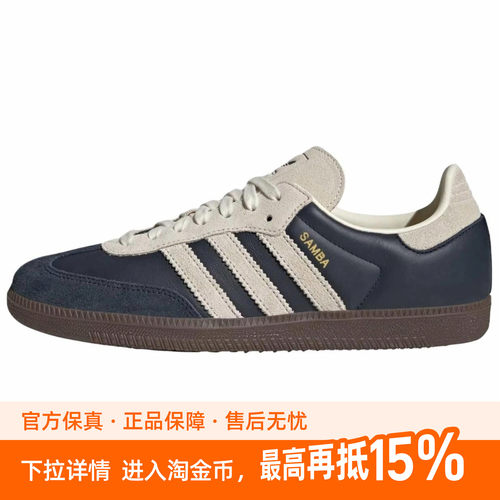 adidas originals SAMBA OG舒适低帮板鞋男女同款深蓝JI3217