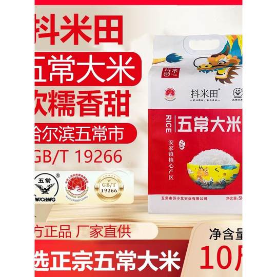 Рис Doumitian Wuchang Daohuaxiang № 2 высококачественного первоклассного происхождения Харбин 10 Jin Jin равен 0,5 кг Северо-восточного аутентичного нового риса