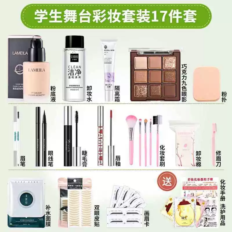Cosmetic makeup primer for students, set, for beginners, full set