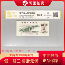 No 47 leopard body 000 crown number 68250008 third set of RMB 1962 2 Jiao Bridge banknotes rated 68