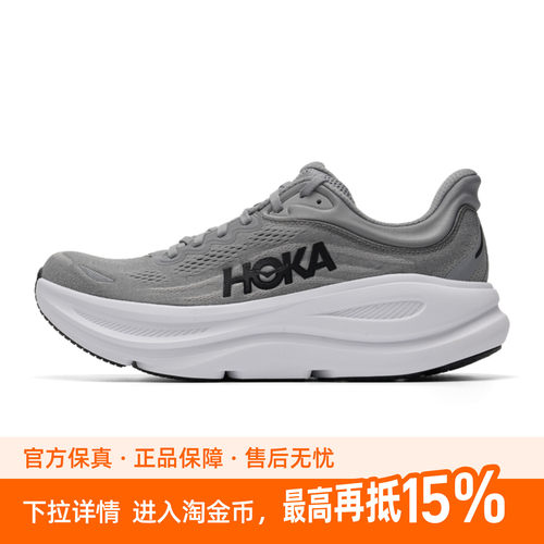 hoka男女鞋Bondi 9缓震厚底户外越野运动跑步鞋