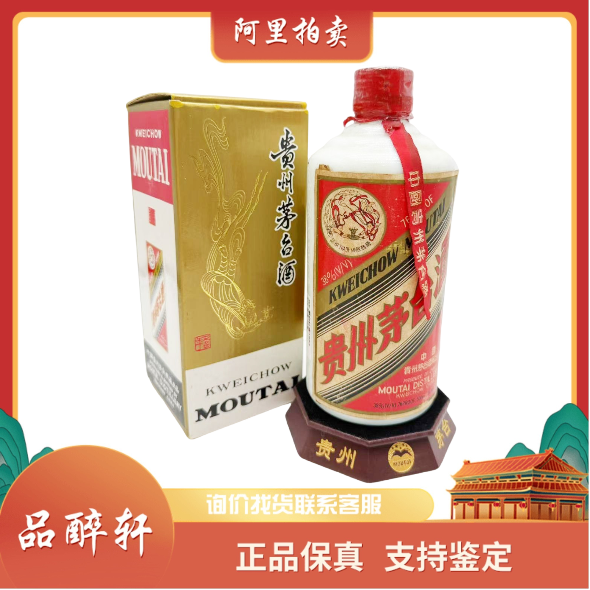 1993年贵州茅台酒-飞天酱香型38度500ml 1瓶（17938）评价- 淘宝网