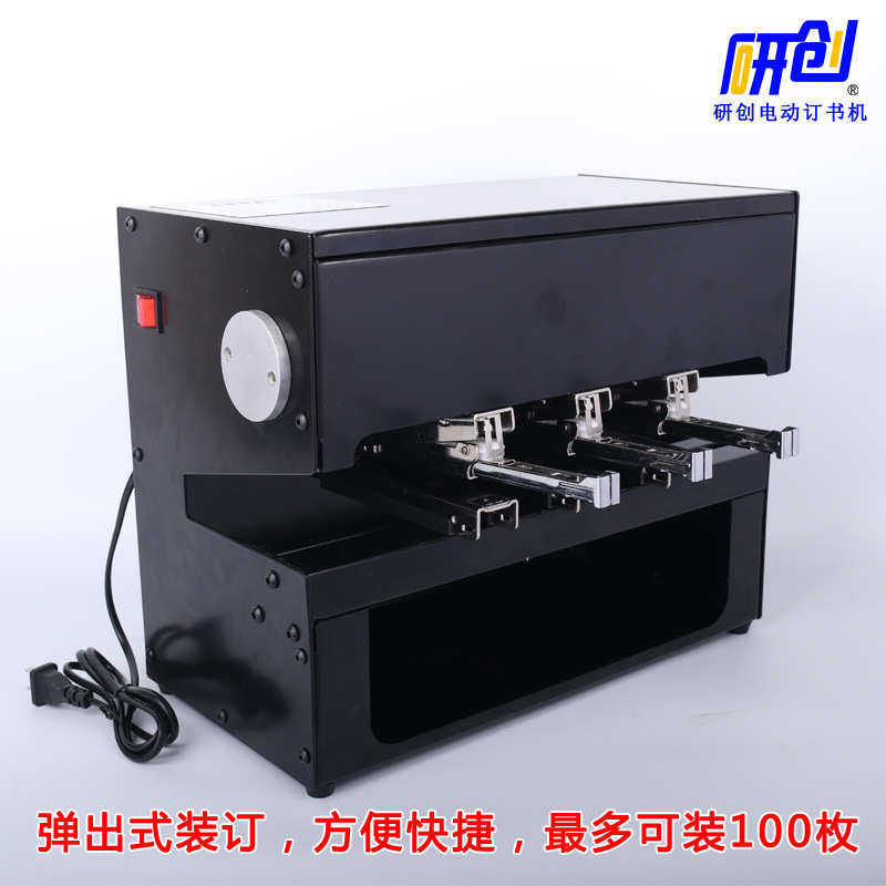 Free shipping trial Yanchuang fast electric stapler single head double head three head automatic binding machine elevator blister file
