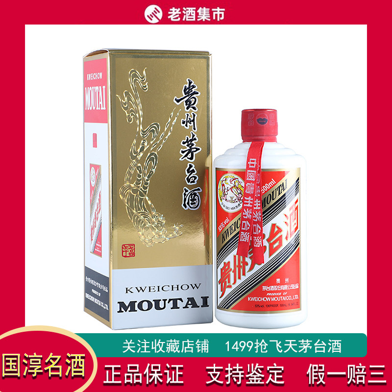 2011年贵州飞天茅台酒1瓶53度500ml酱香陈酒老酒评价- 淘宝网