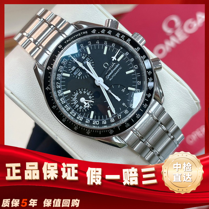 Authentic Omega Omega Speedmaster Series Men's Watch 3520.50.00 Automatic Mechanical Watch Black Dial 39mm