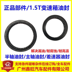 G6 Semi-Axis Oil Seal, Surui S6 Sirui New F3G5 노래 S7 노래 크랭크 샤프트 오일 씰 차동 전면 및 후면 오일 씰에 적합