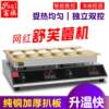 Fuqi commercial soufflé machine internet celebrity Japanese pancake machine electronic version electric griddle dorayaki soufflé machine