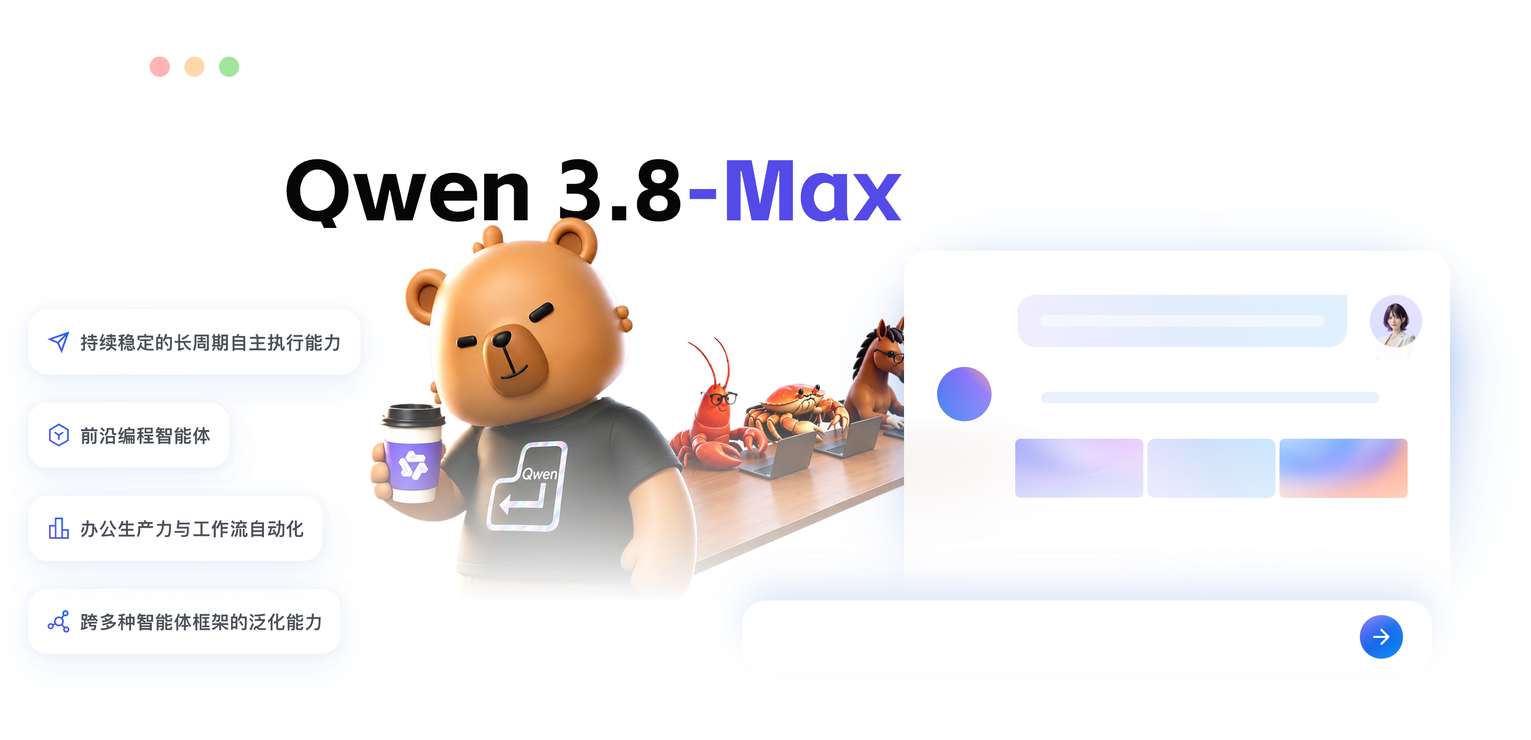 Qwen3.8 编程与办公能力全面跃升
