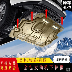 Shenbao D50 엔진 하부 가드 플레이트 D20X25 섀시 배플 BAIC E130E150 Changhe Q25Q35/A6