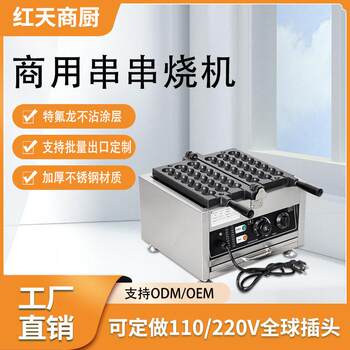 Hongtian commercial gourd skewers electric heating waffle machine cake egg waffle machine customized