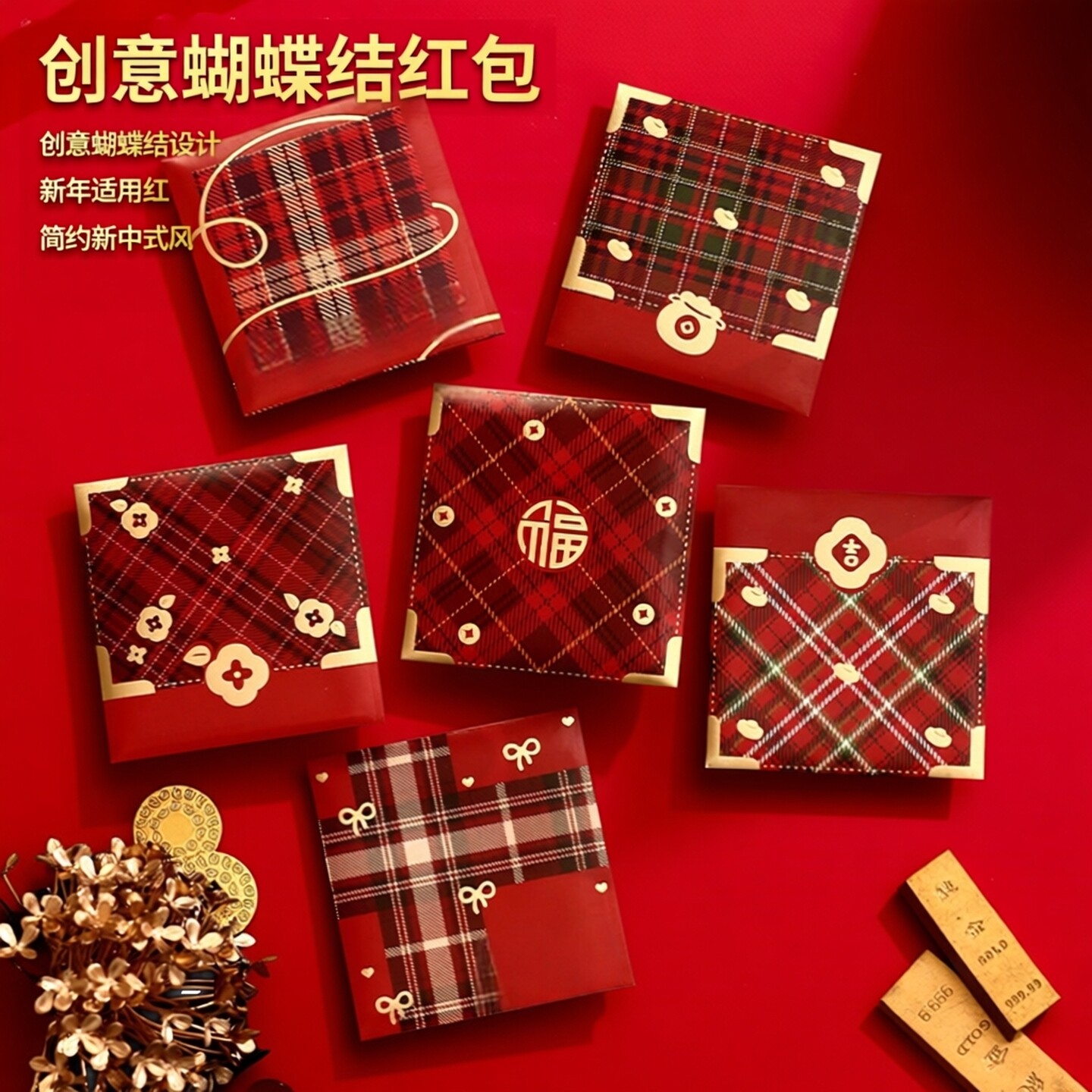 格纹仪式感回礼红包通用定制LOGO图片