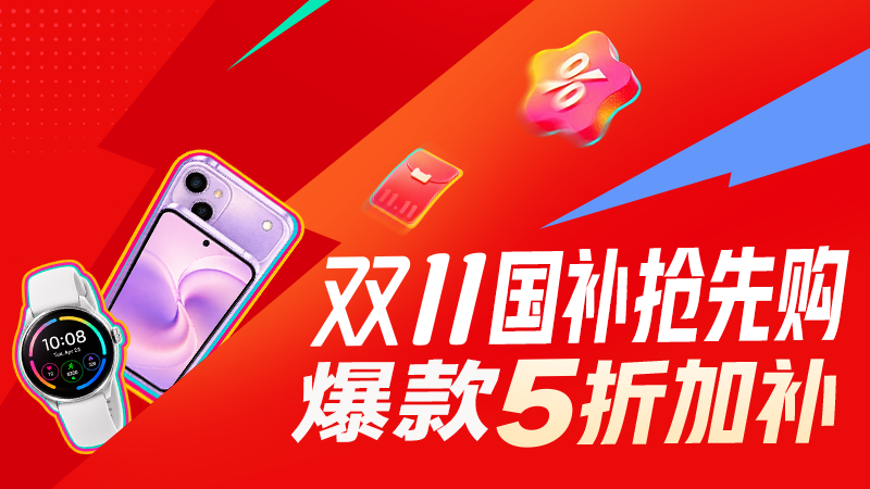 百亿补贴