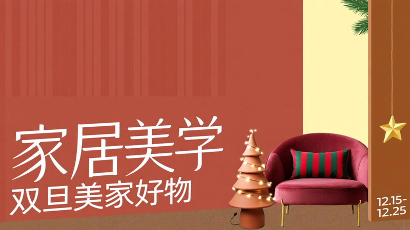 电商活动资讯线报网news.2020618.com/xianbao/分享有关“家居美学0”的淘宝天猫优惠活动