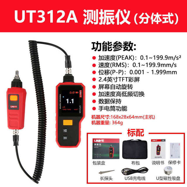 Ulide UT312A vibration meter UT311A digital vibration meter frequency meter portable vibration speed measuring instrument