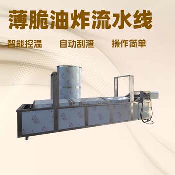 Commercial pancake crispy frying machine, steamed hemp leaf frying production line, intelligent temperature-controlled crispy cake frying equipment