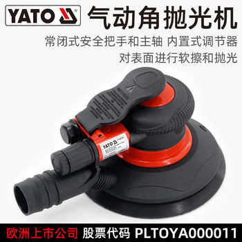 Yato pneumatic grinding machine sandpaper machine polishing machine automobile waxing machine air grinding tool dry grinding machine vacuum grinding machine