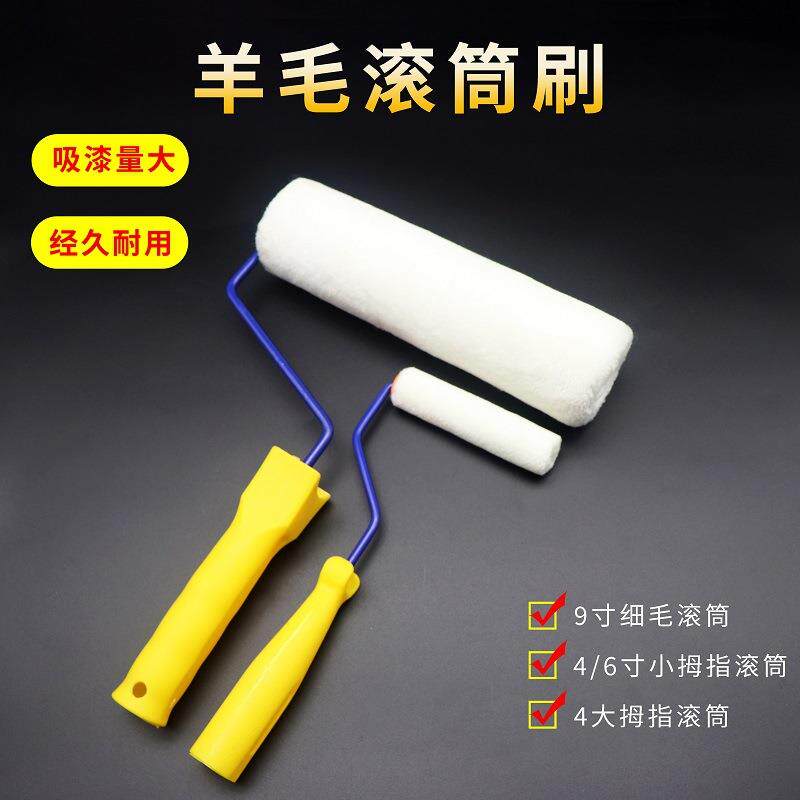 4-inch, 6-inch thumb and little finger, 9-inch wool roller, latex paint, wall painting tools, short bristle and long bristle brushes