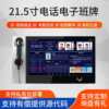 Telephone class card 21.5-inch high-definition display touch intelligent class scheduling attendance management touch phone electronic class card