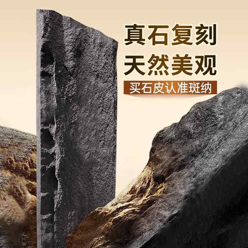 pu石皮仿石材星月石饰面板:打造梦幻背景墙的艺术魔法!-仿古砖包括文化石-淘宝百科网