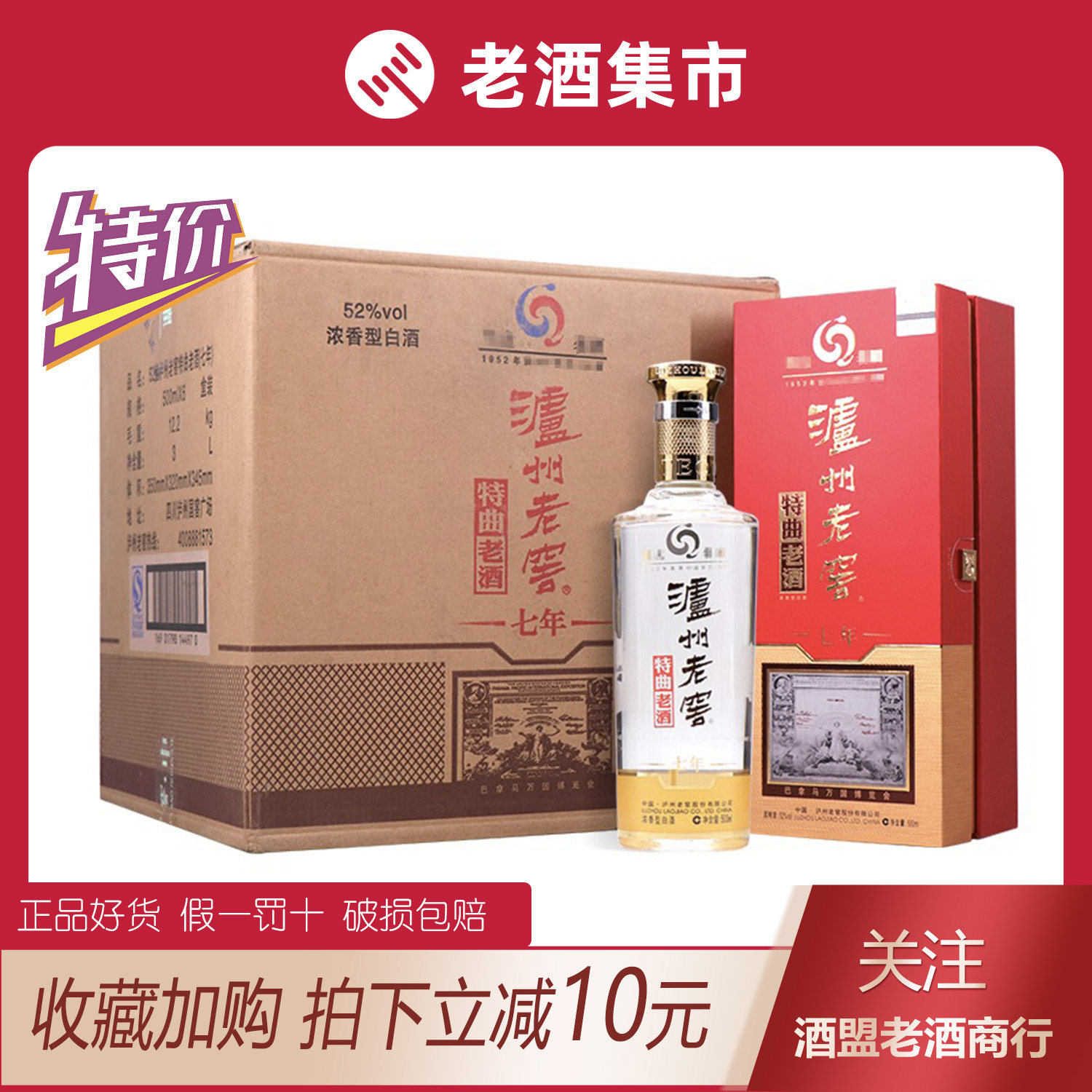 2013年】1箱泸州老窖特曲七年52度500ml*6瓶整箱装浓香白酒评价- 淘宝网