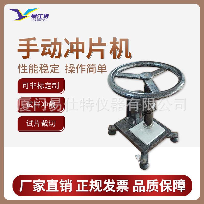 Manual electric hydraulic rubber plastic film punching machine waterproof membrane sampling machine dumbbell punching test sampling