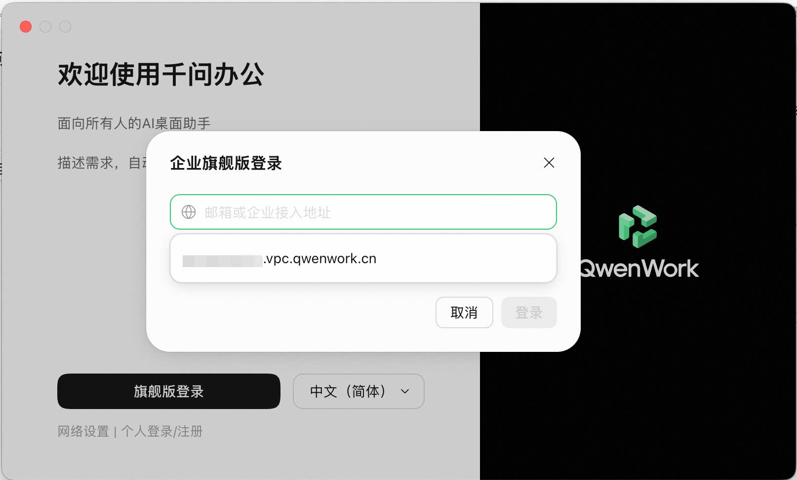 QwenWork 产品界面