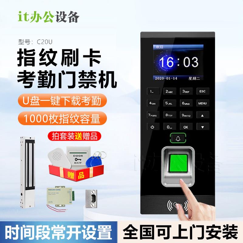 Fingerprint access control system All set card swipe temporary password attendance office glass door electric plug lock wooden door
