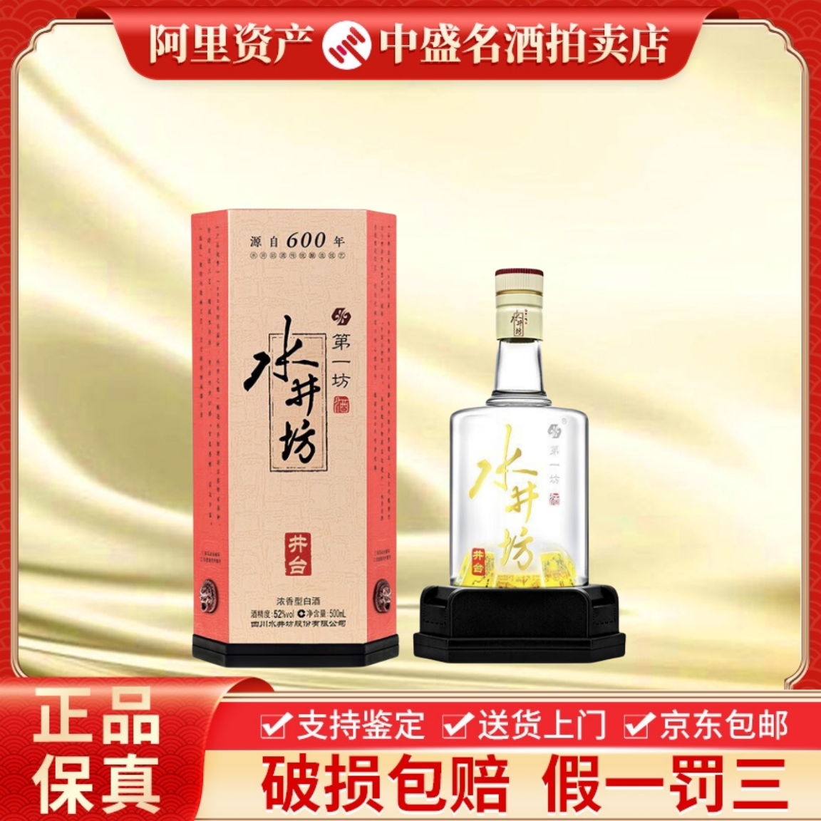 k*a様 水井坊　500ml 52% 52°度水井坊井台装500ml【价格品牌图片评论】-酒仙网