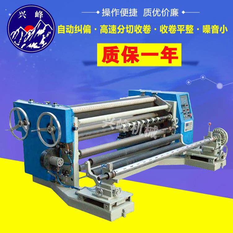 Supply roll slitting machine roll slitting machine film slitting machine slitting machine