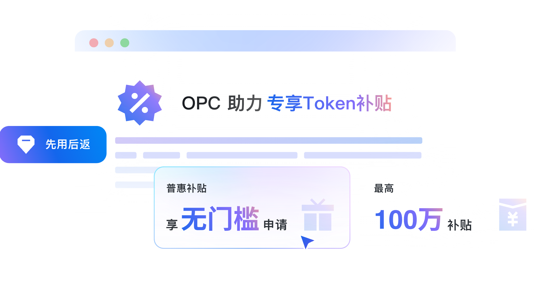 单客最高 100 万等额 Token 补贴