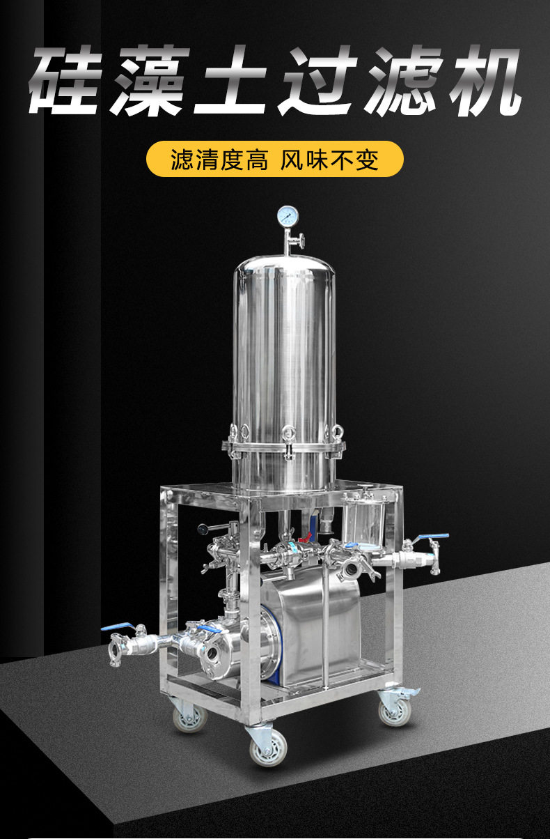 金属罐包装 立式商用硅藻土过滤机白酒催陈机全自动白黄酒过滤设备自吸过滤器
