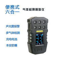 Portable 6-in-1 gas detector multi-gas combination supports 1-6 different sensors sound and light vibration