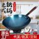 Traditional Old-Fashioned Household Wok, Round-Bottomed Iron Wok, Non-Stick Wok, Good Quality Wok Without Coating, No Need to Season the Wok