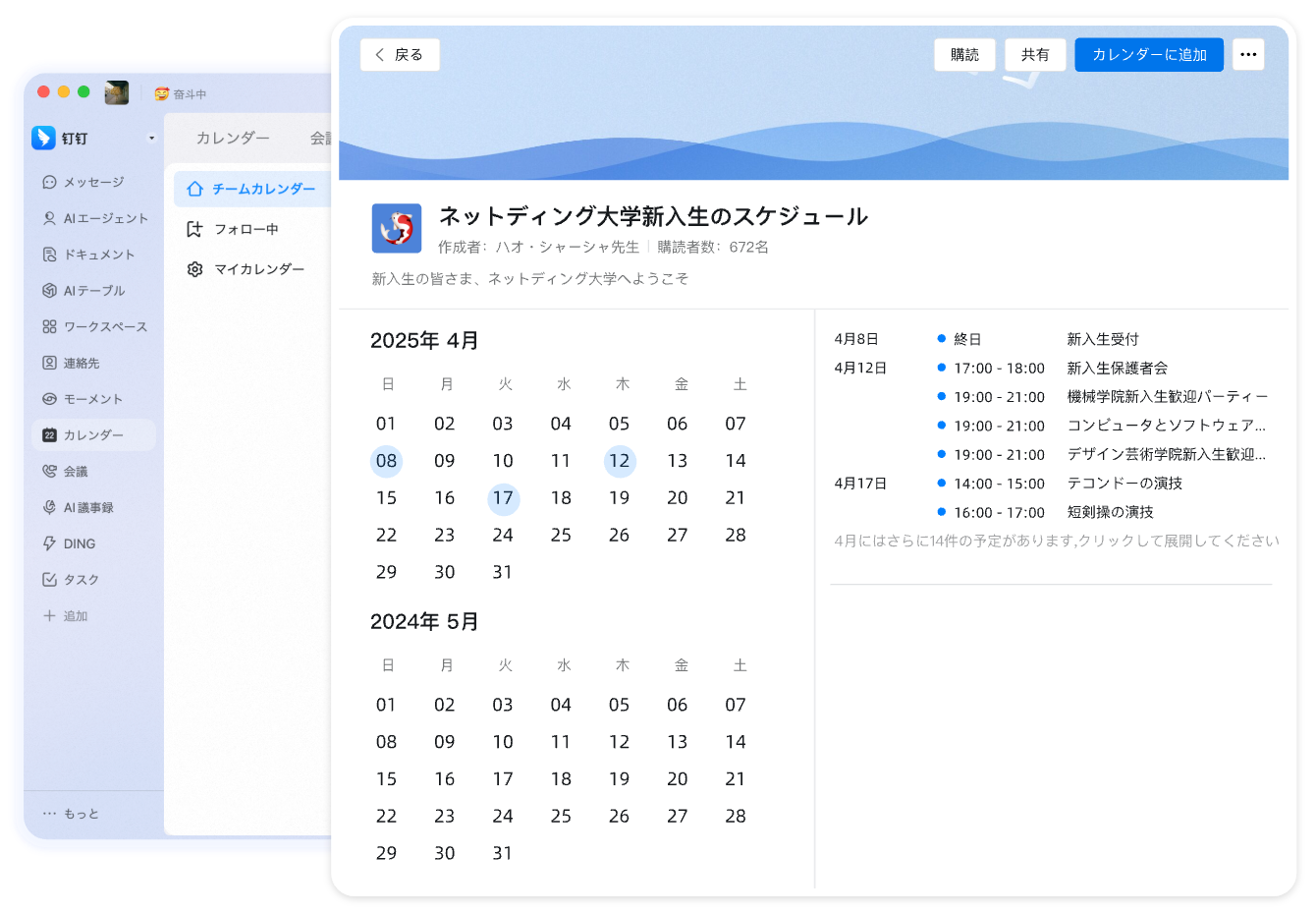 カレンダーを連携して、最新情報をスムーズにキャッチ
