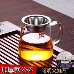 Heat-Resistant High Borosilicate Glass Tea Sharing Cup with Tea Strainer, Thickened Tea Filter for Kung Fu Tea