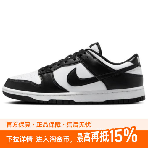 【荐】Nike/耐克Dunk LOW RETRO低帮板鞋男女同款白黑HF5441-100