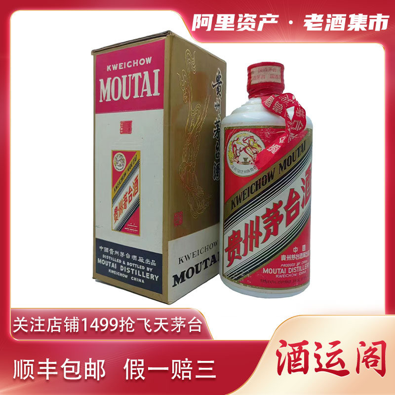 1998年（酱香型）铁盖贵州茅台酒53度375ml*1瓶评价- 淘宝网