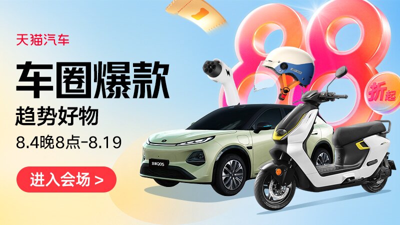 车圈爆款